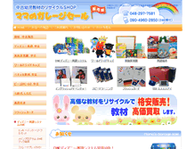 Tablet Screenshot of mamagare.jp